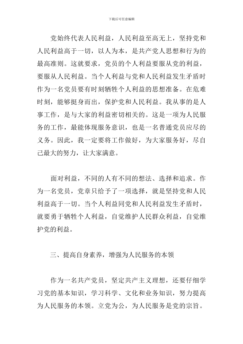 立足本职做合格党员-发挥先锋引领作用发言材料_第3页