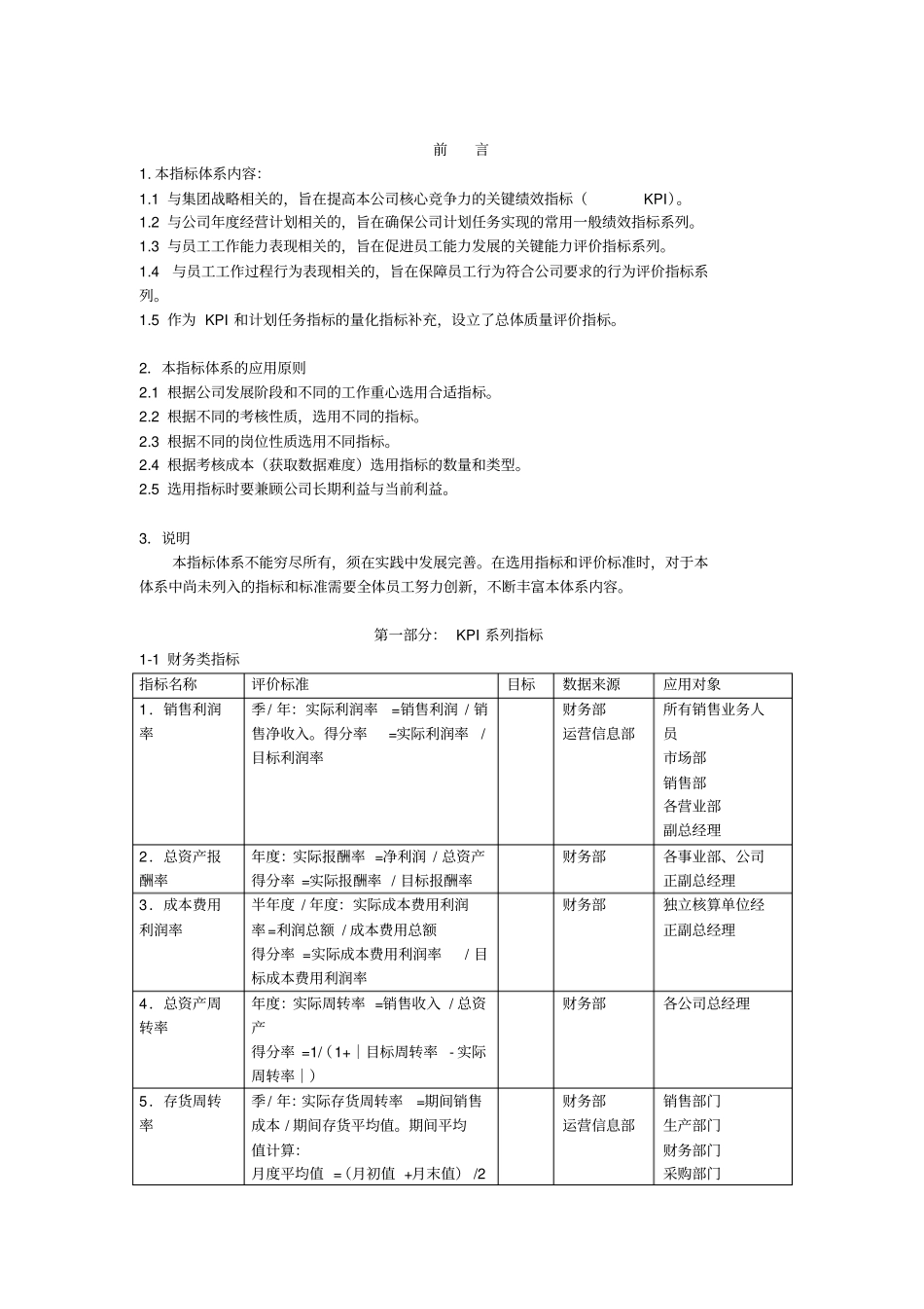 上海某制造型企业集团绩效指标体系_第2页