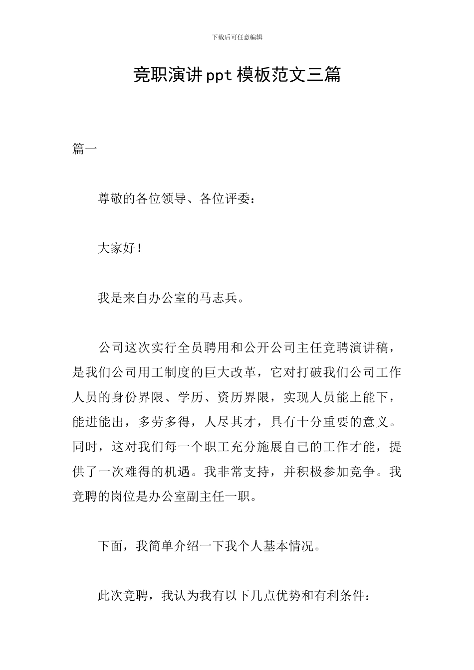 竞职演讲ppt模板范文三篇_第1页
