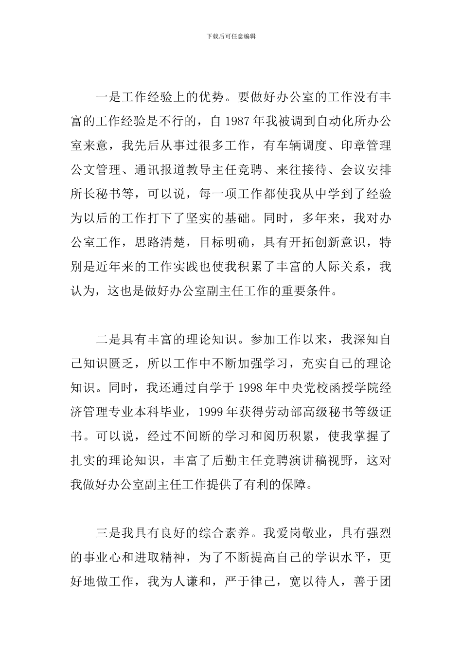 竞职演讲ppt模板范文三篇_第2页