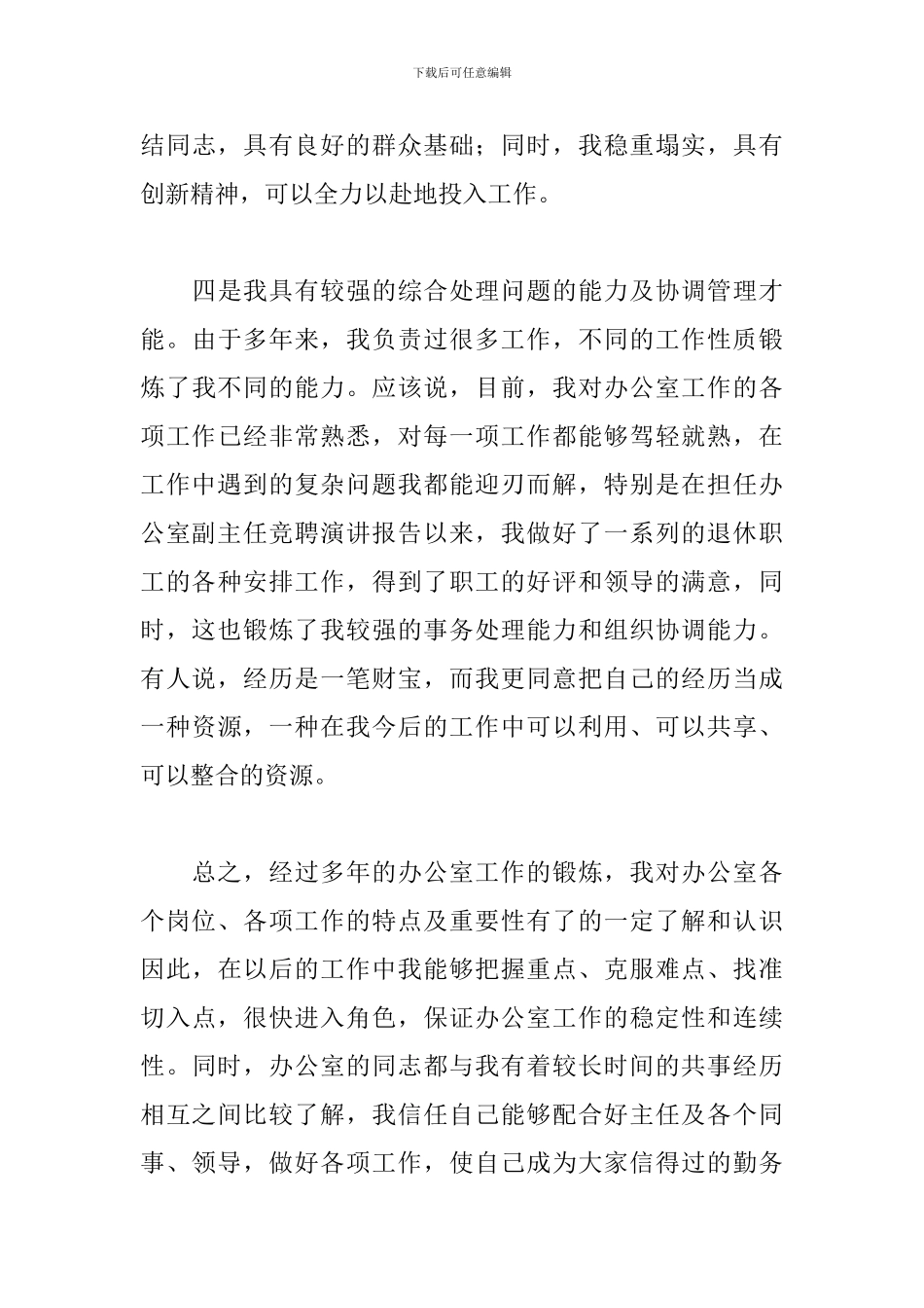 竞职演讲ppt模板范文三篇_第3页