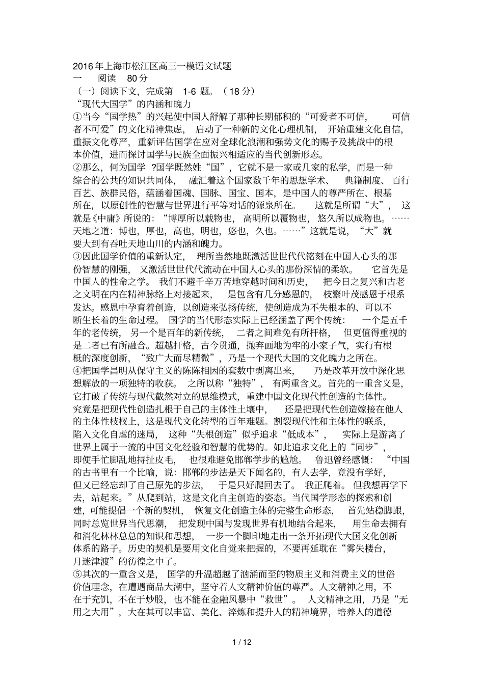 上海松江区高模语文试题及答案_第1页