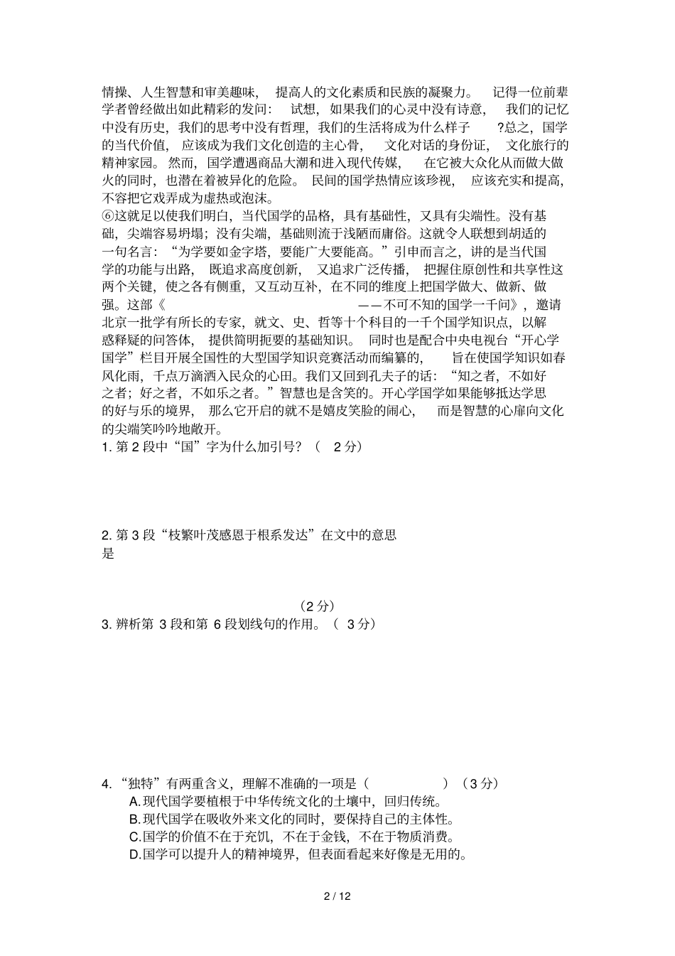 上海松江区高模语文试题及答案_第2页