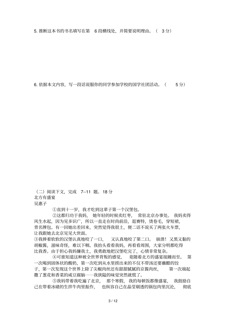 上海松江区高模语文试题及答案_第3页