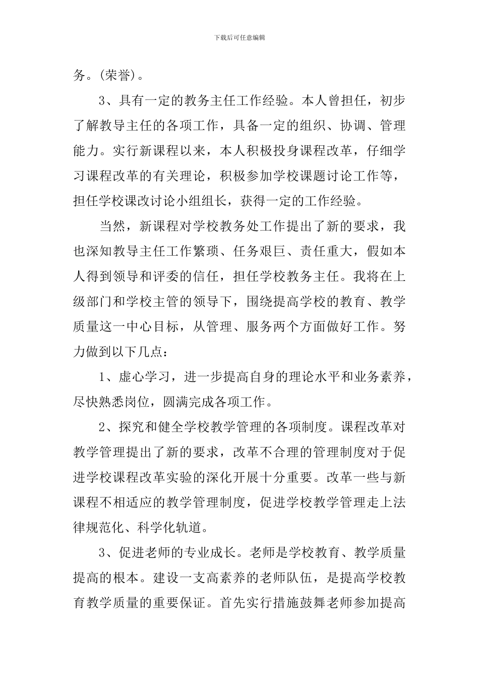 竞聘上岗演讲稿1000字_第2页