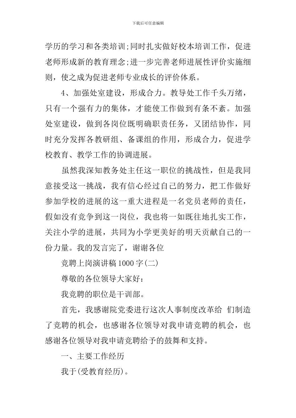 竞聘上岗演讲稿1000字_第3页