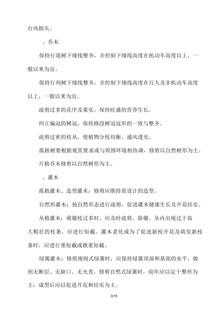 园林绿化养护巡查监管技术方案_第3页