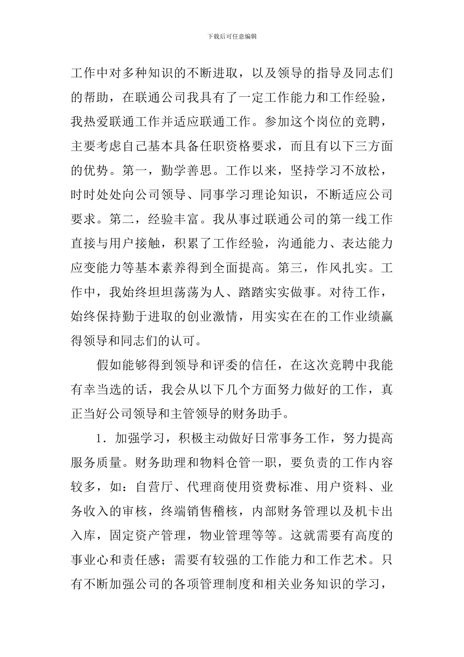 竞聘上岗演讲稿_第2页