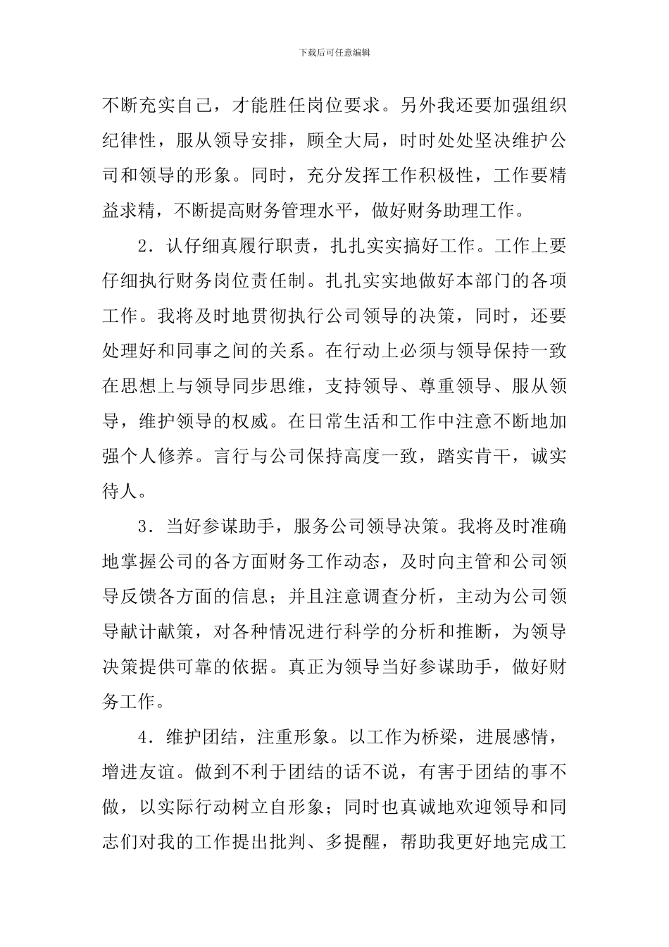 竞聘上岗演讲稿_第3页