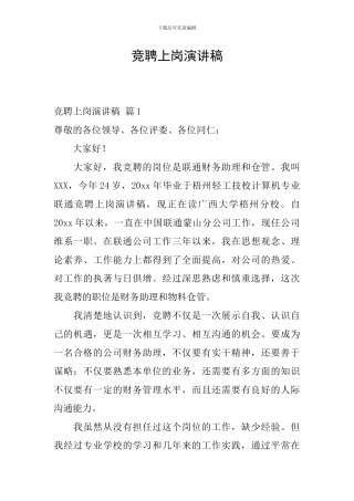 竞聘上岗演讲稿