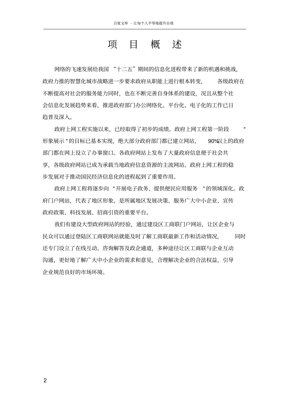 上海某区工商联门户网站及信息化管理平台建设方案_第2页