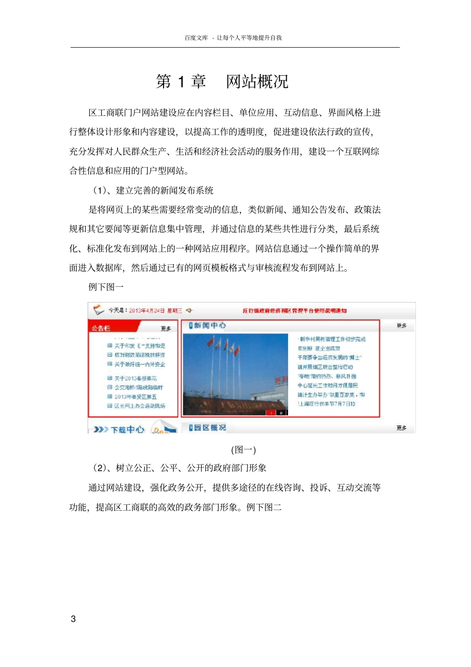 上海某区工商联门户网站及信息化管理平台建设方案_第3页