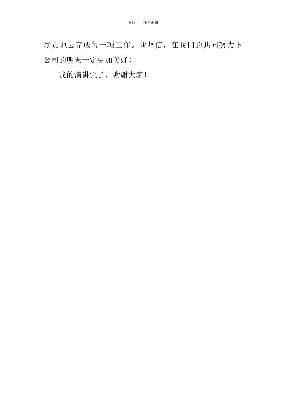 竞聘主任助理的演讲稿范文500字_第2页