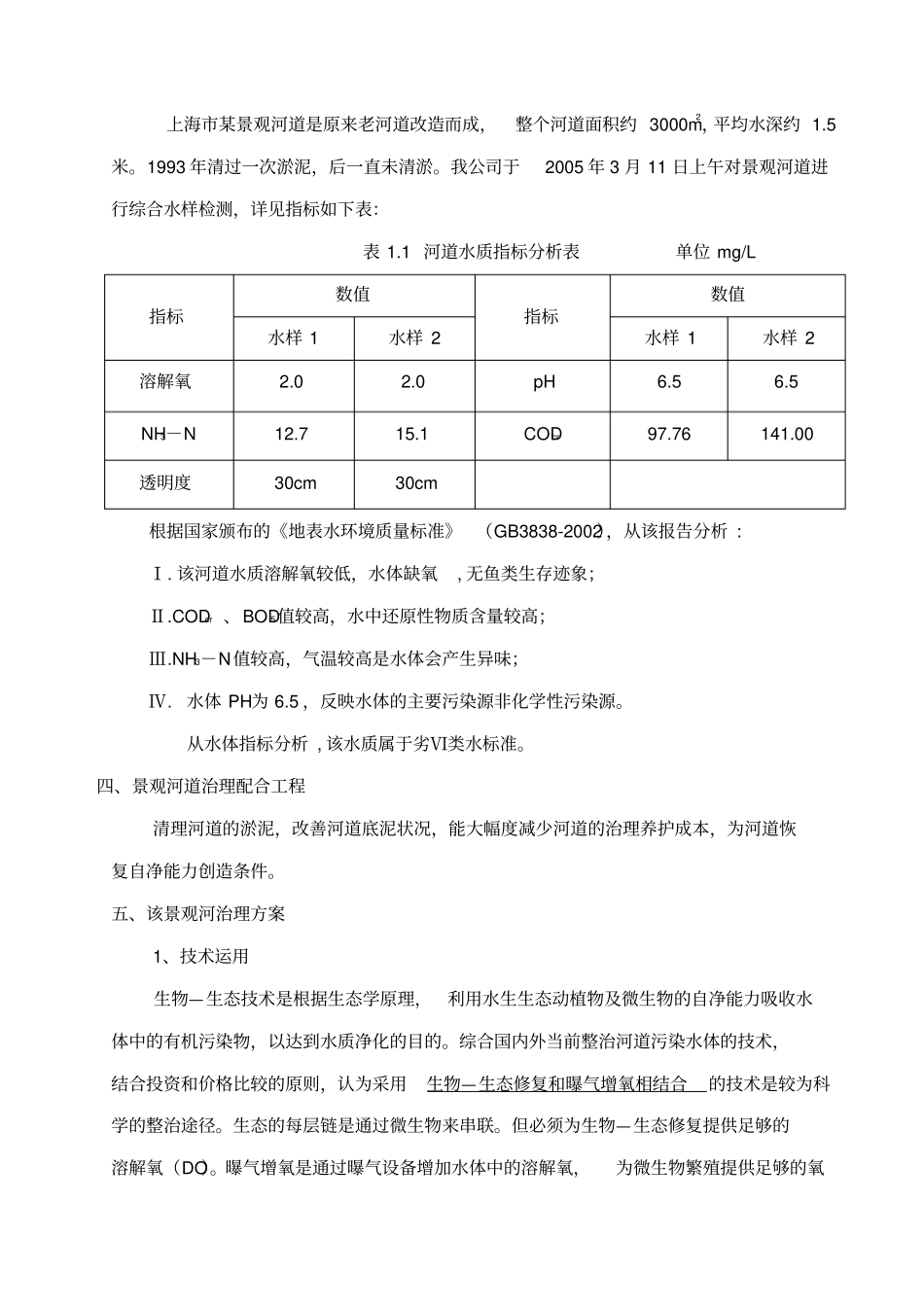 上海某景观河道治理方案_第3页