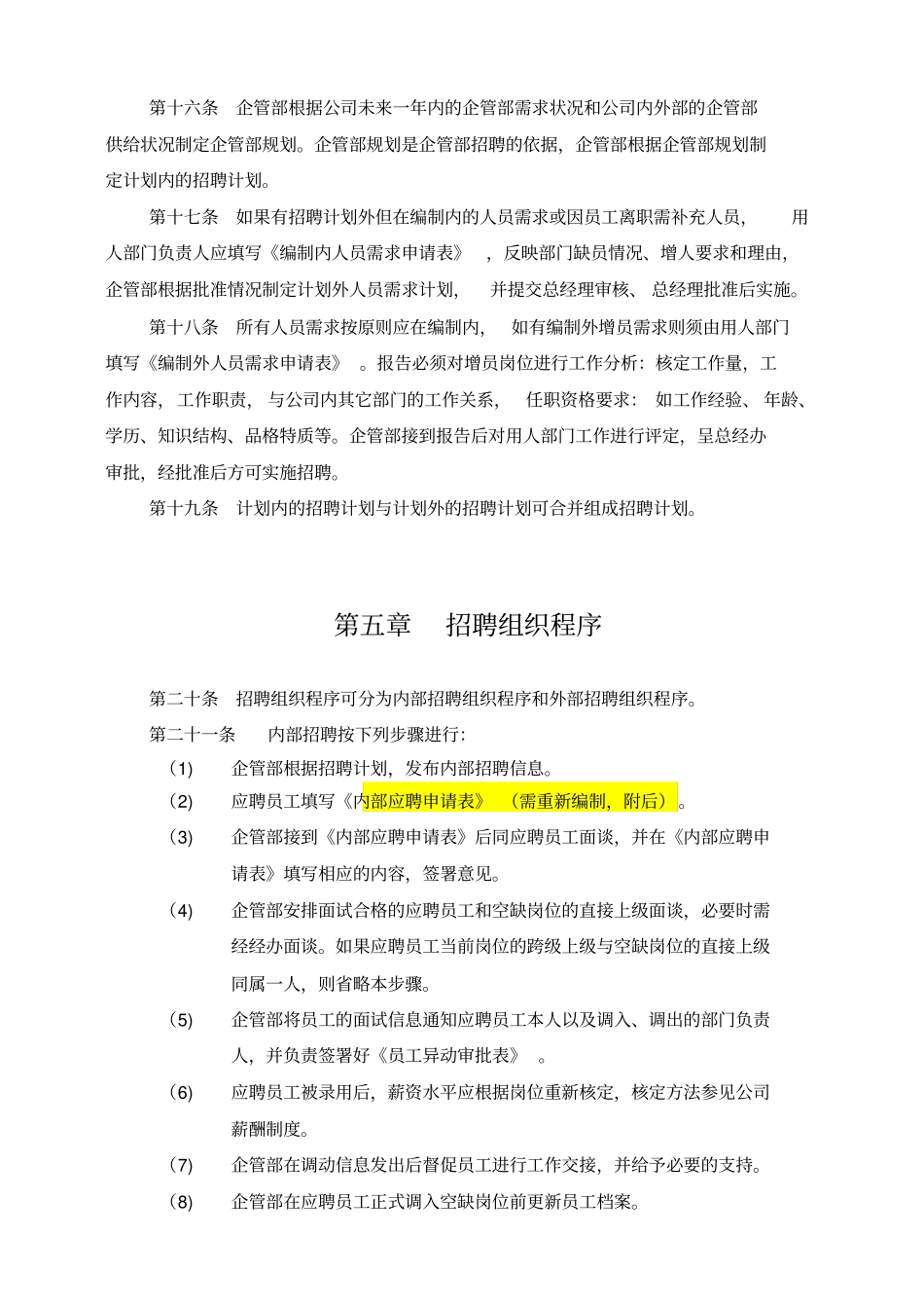 上海某公司招聘管理制度dengxiuqing_第3页