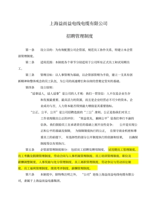 上海某公司招聘管理制度dengxiuqing