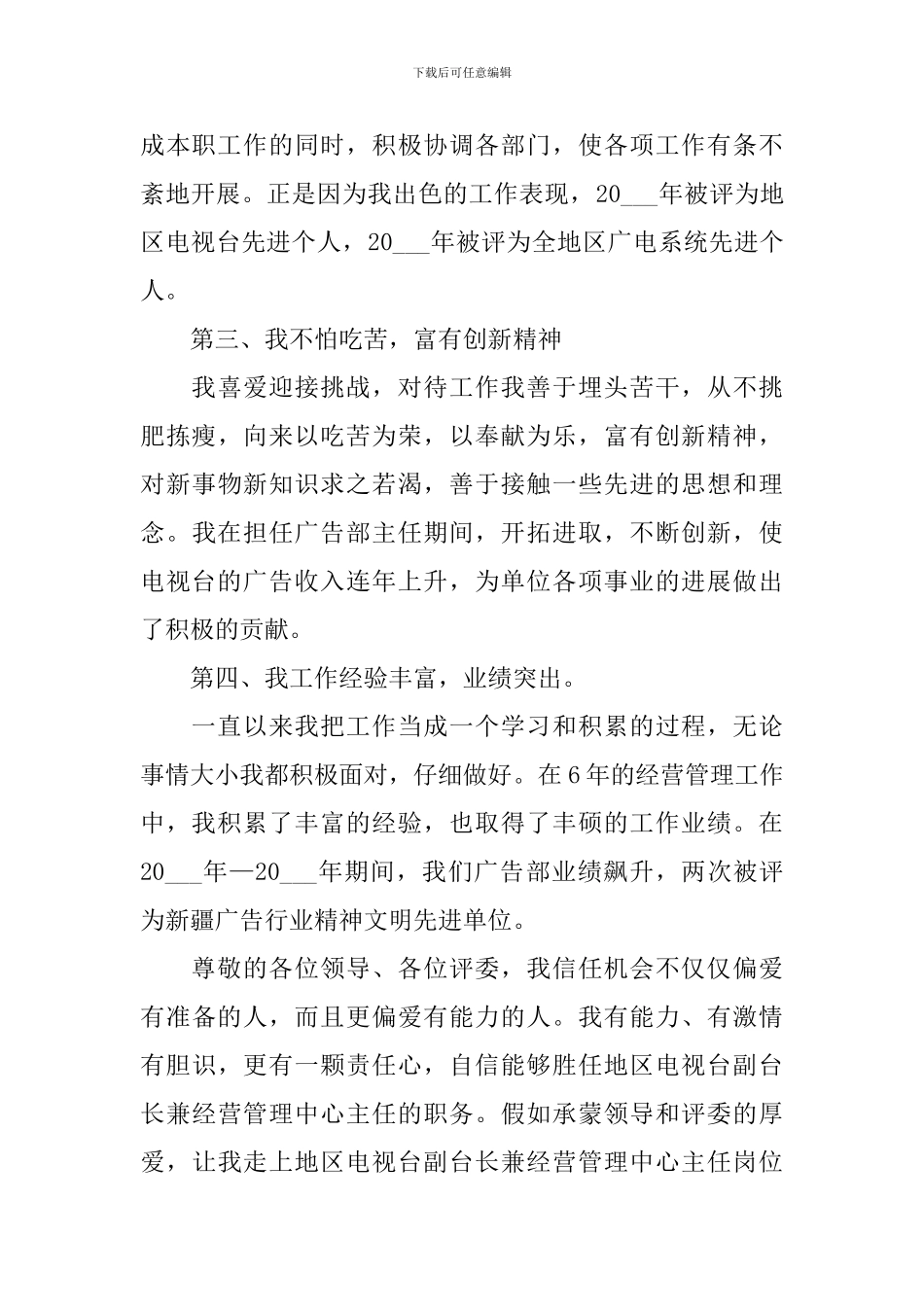 竞聘台长演讲稿_第2页