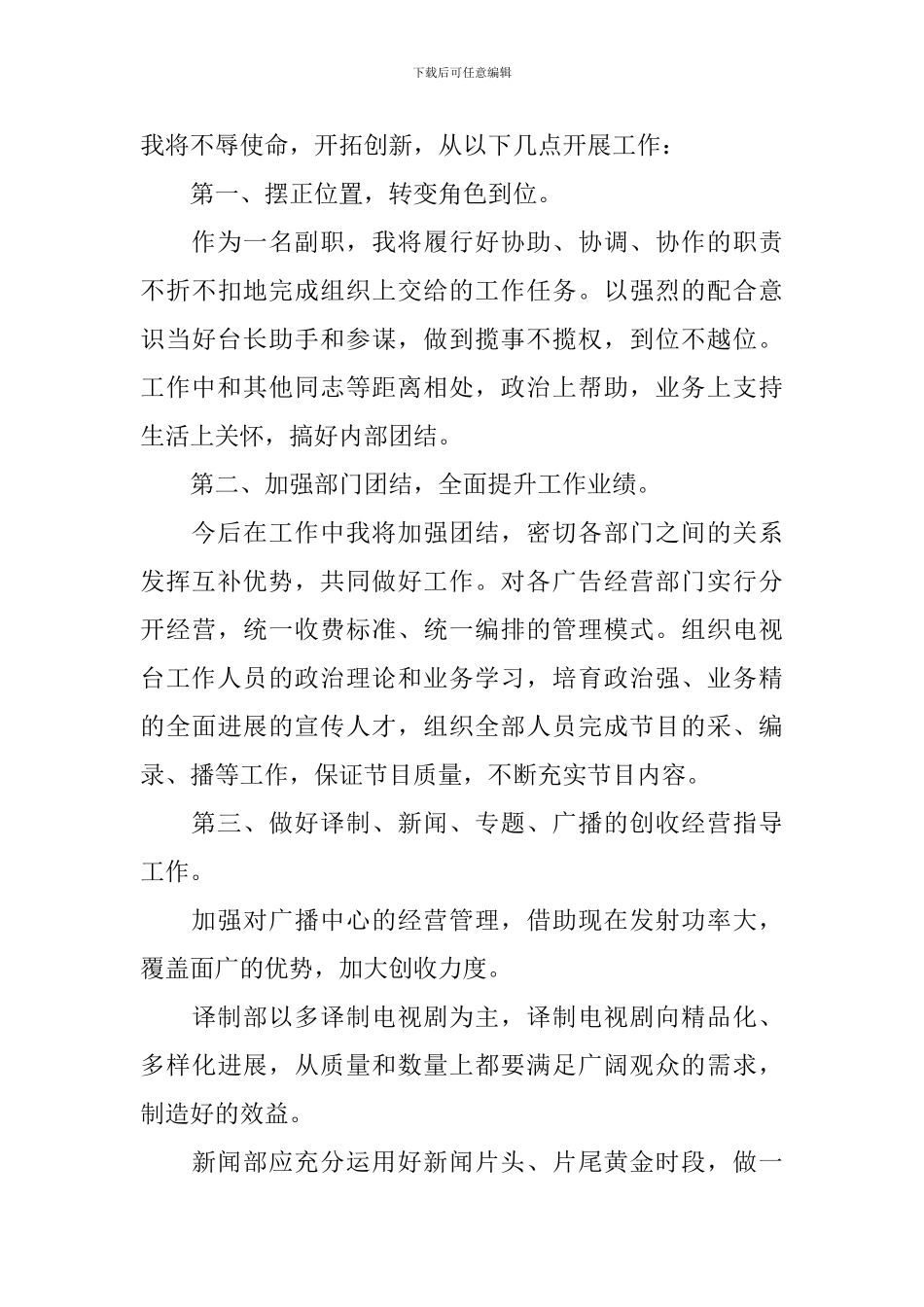 竞聘台长演讲稿_第3页