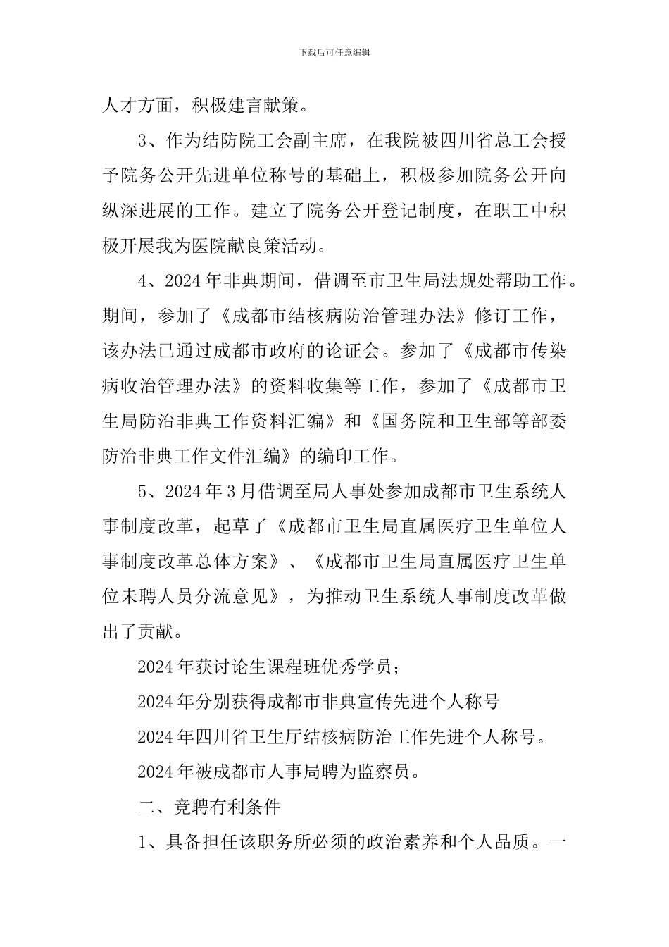 竞聘人力资源部主任演讲稿_第3页