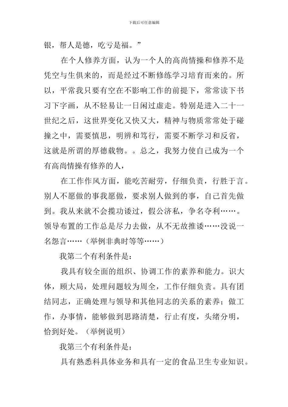 竞聘卫生监督副科长竞聘演讲稿范文_第2页