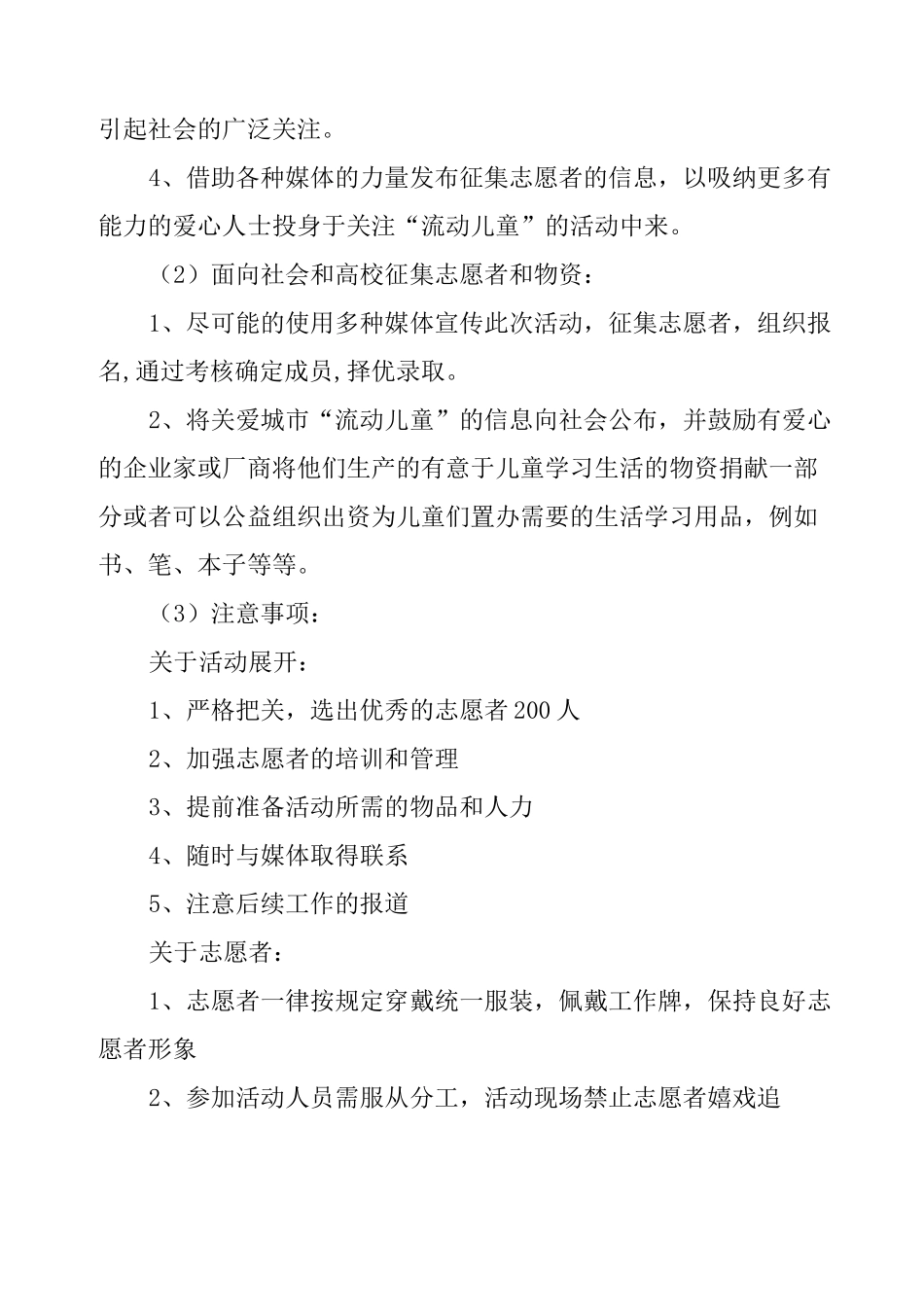 流动儿童项目策划书_第2页