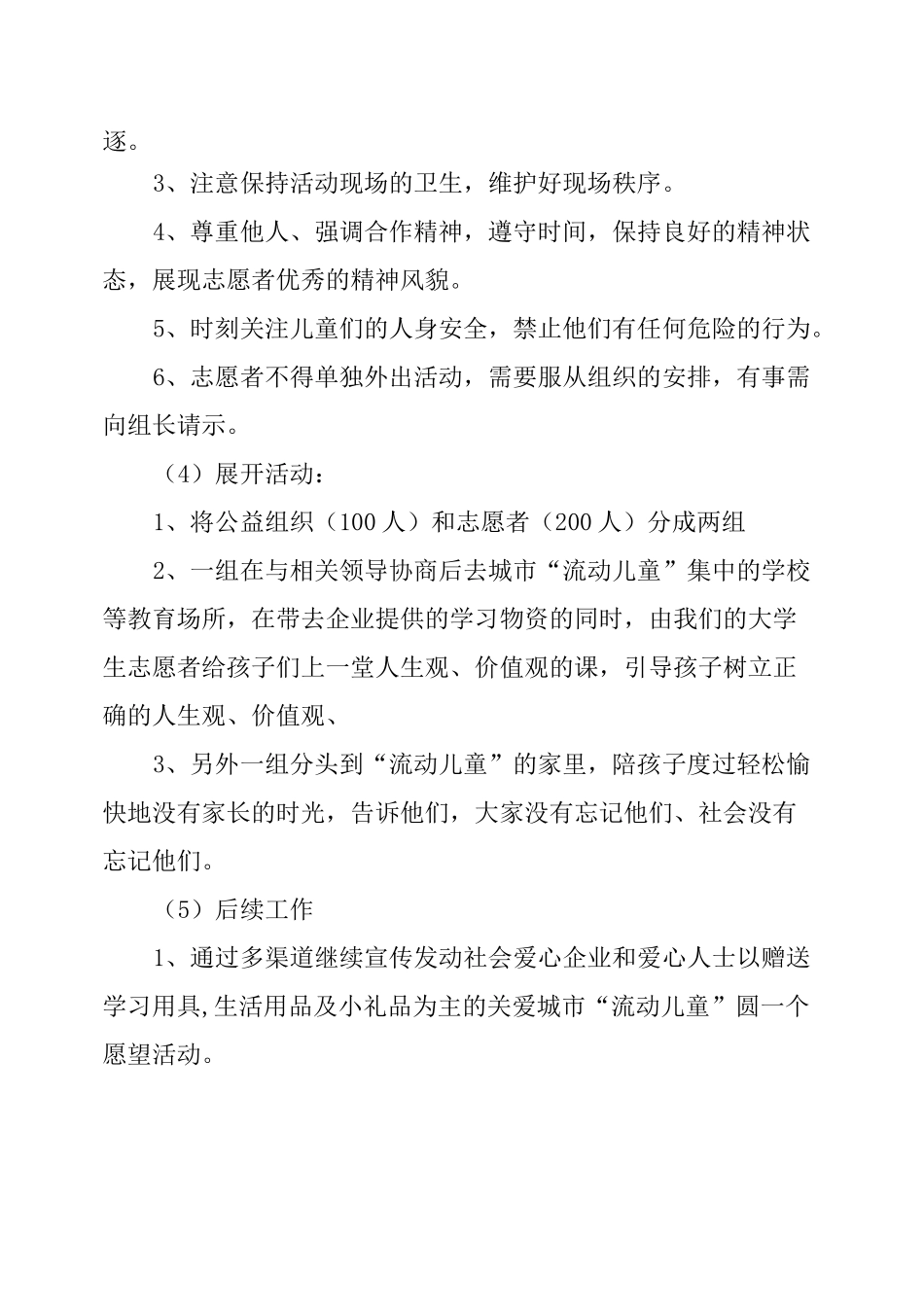 流动儿童项目策划书_第3页