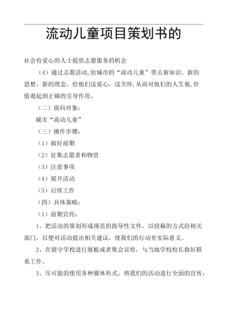 流动儿童项目策划书