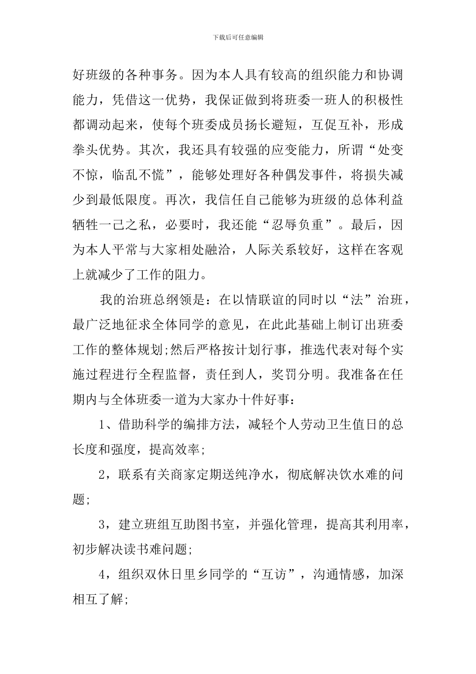 竞聘大学班长优秀演讲稿_第2页