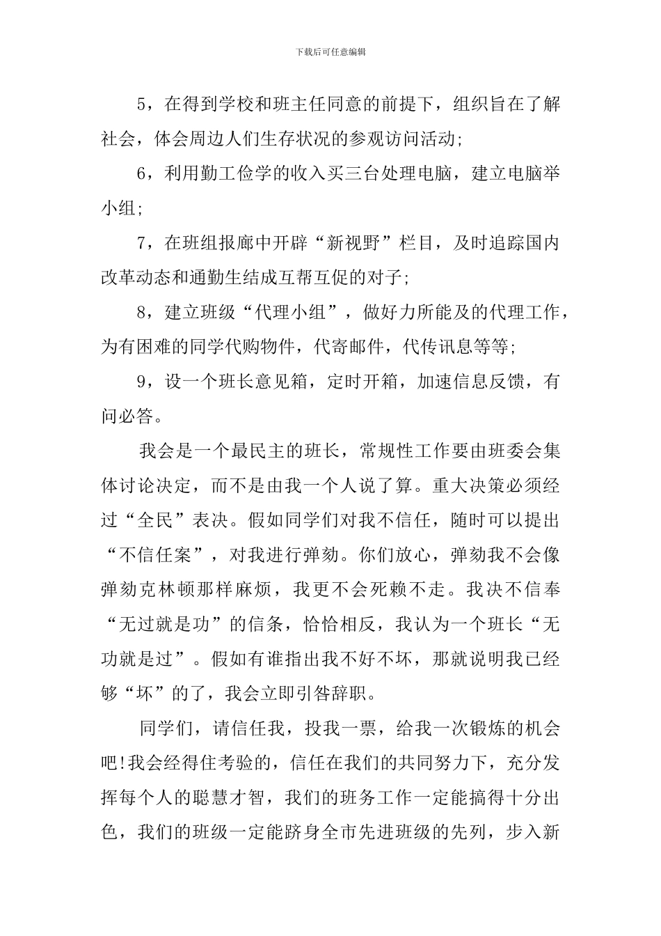 竞聘大学班长优秀演讲稿_第3页