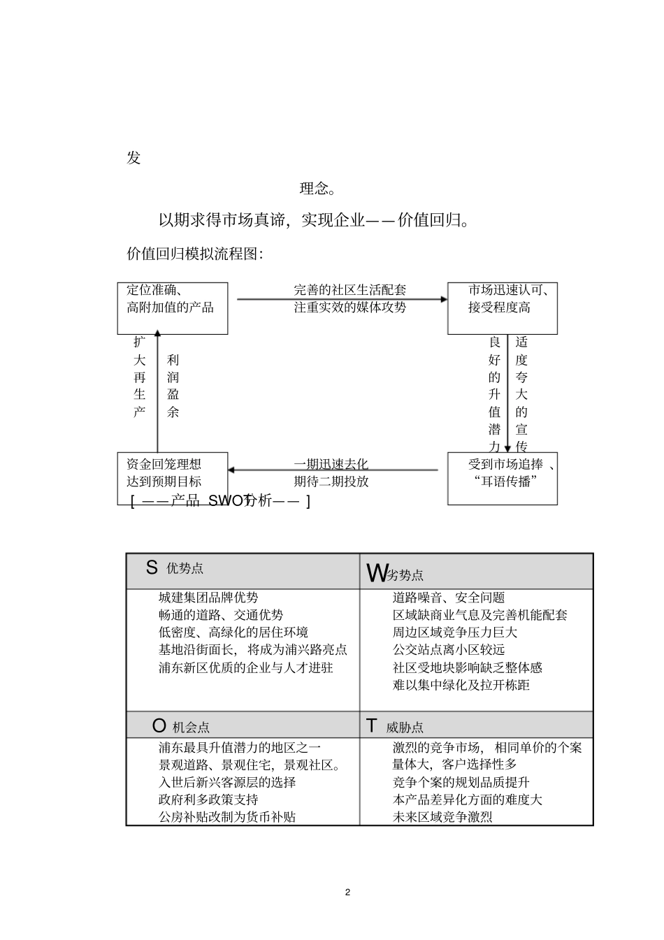 上海某项目可行性研究报告书_第2页
