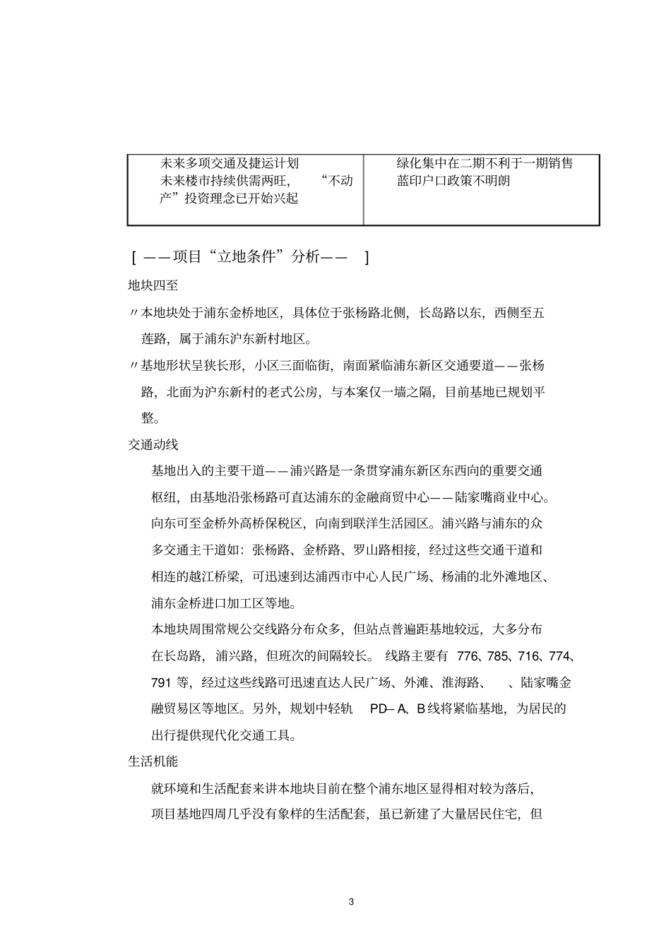 上海某项目可行性研究报告书_第3页