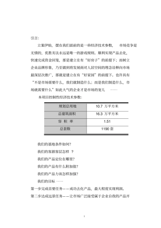 上海某项目可行性研究报告书