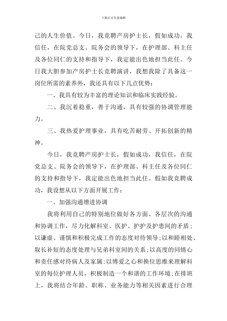 竞聘妇产科护士长精彩演讲稿_第2页