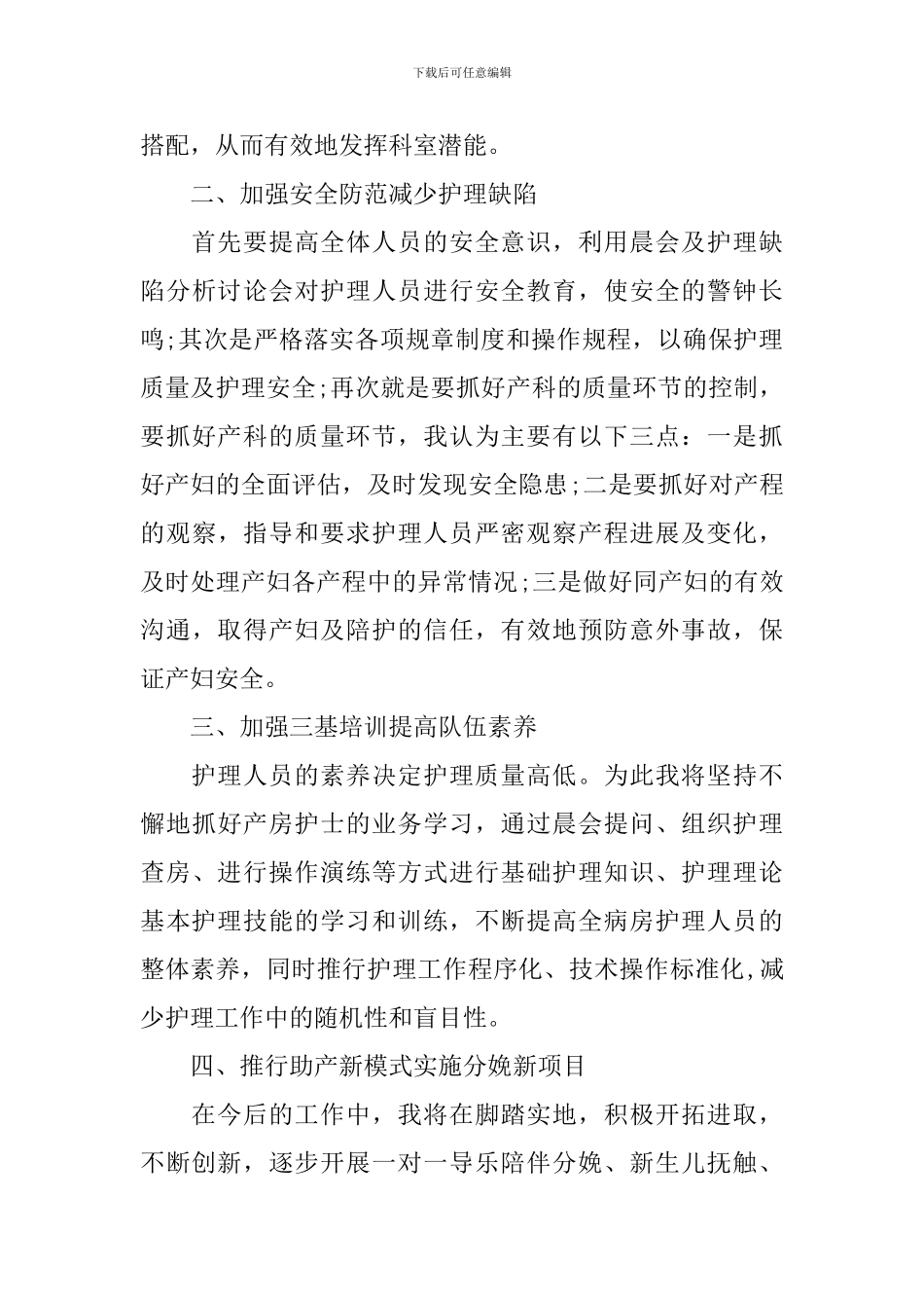 竞聘妇产科护士长精彩演讲稿_第3页