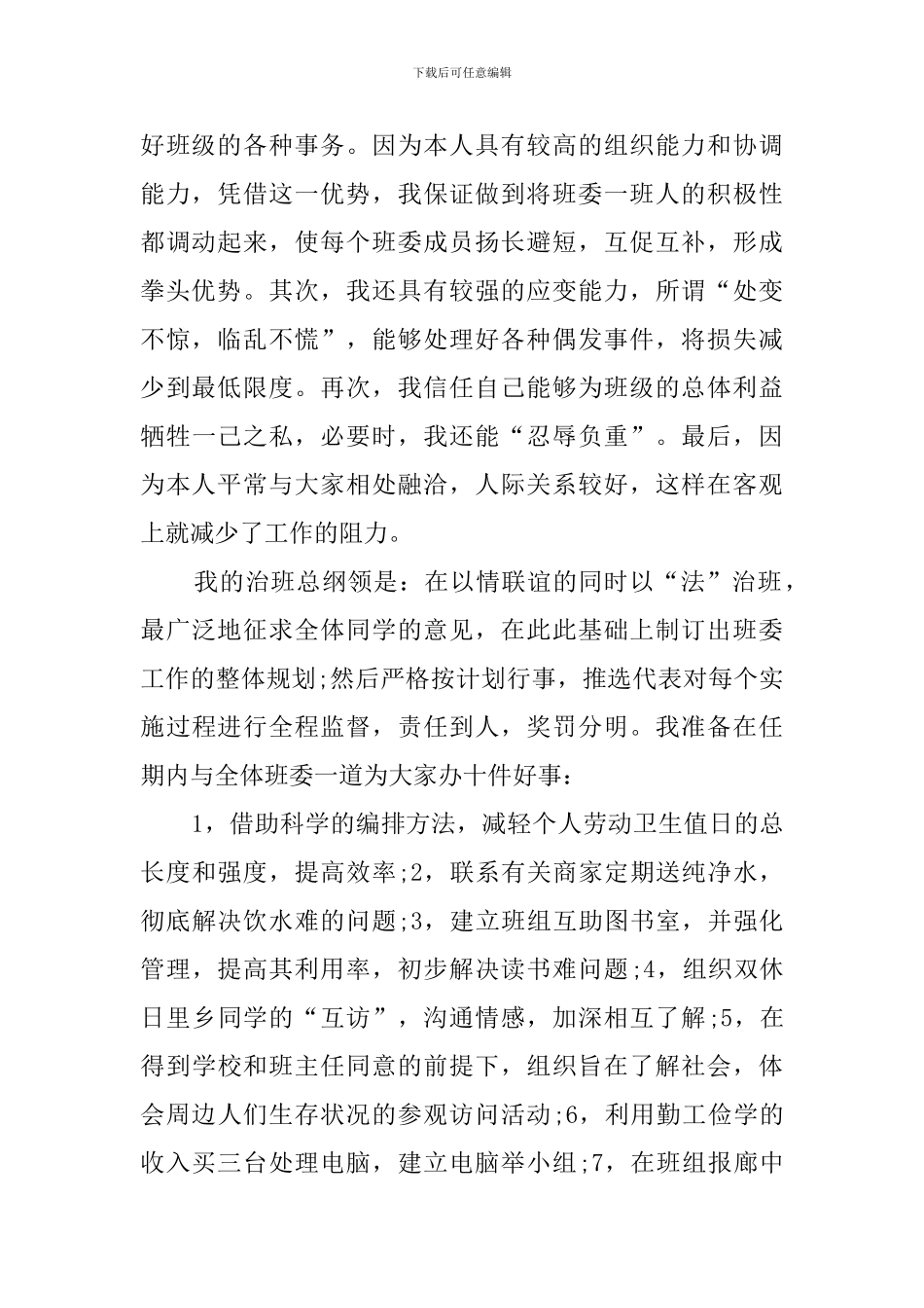 竞聘大学班长的优秀演讲稿_第2页