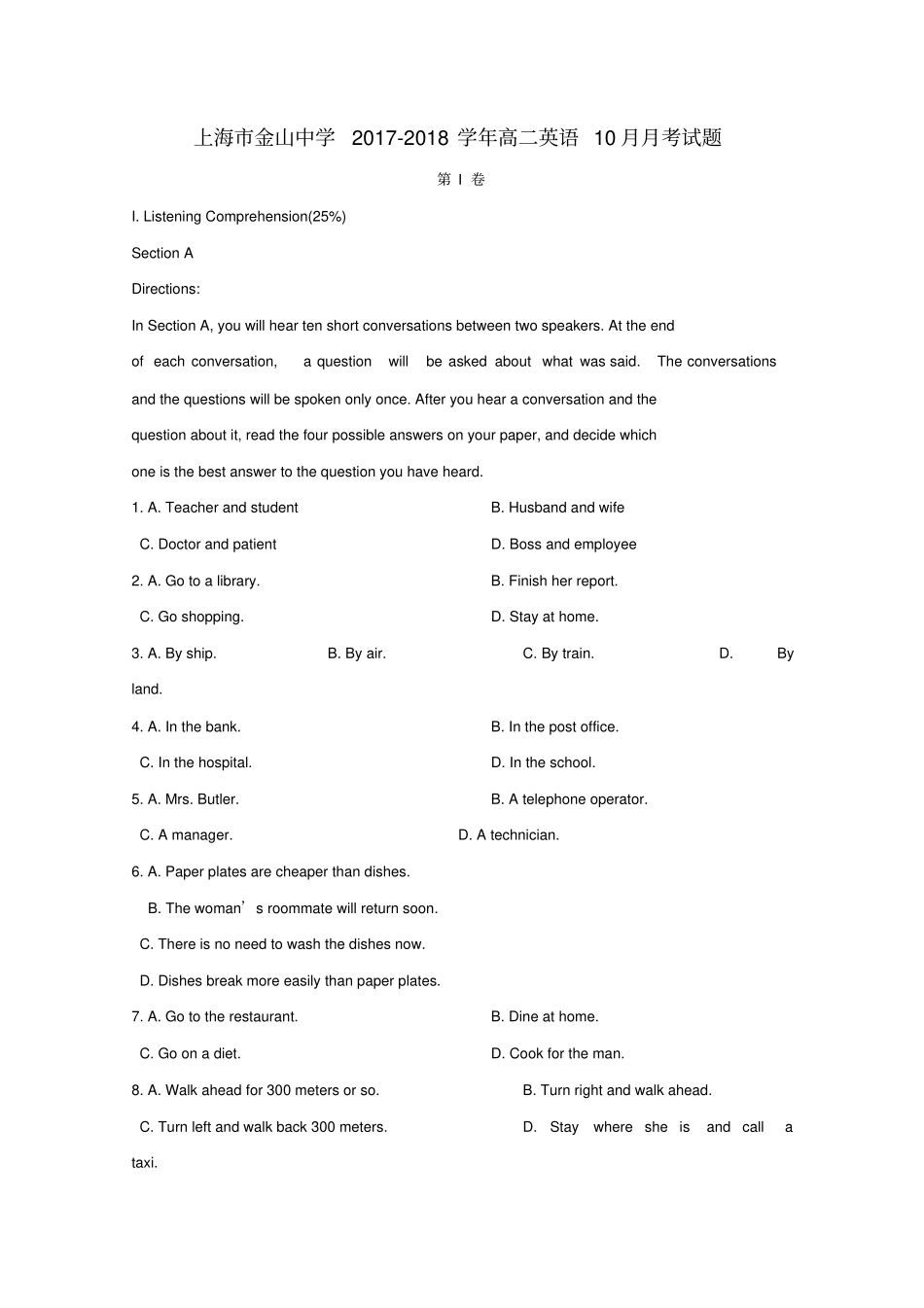 上海某知名中学高二英语10月月考试题_2_第1页