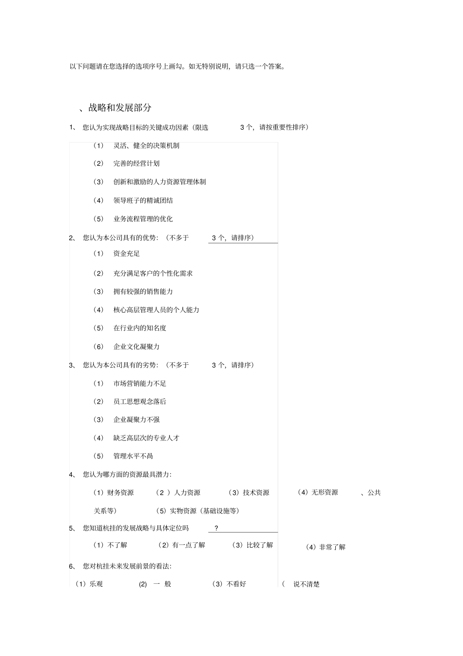 上海某管理咨询公司调查问卷_第2页