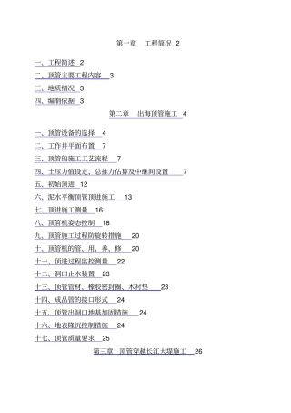 上海某污水处理厂排海管道顶管施组设计方案