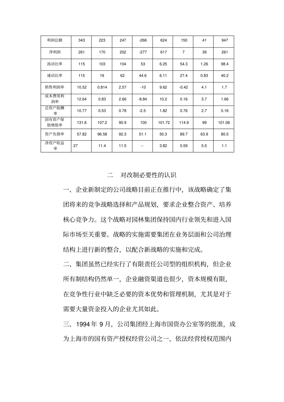上海某园林集团改制重组方案概述_第3页