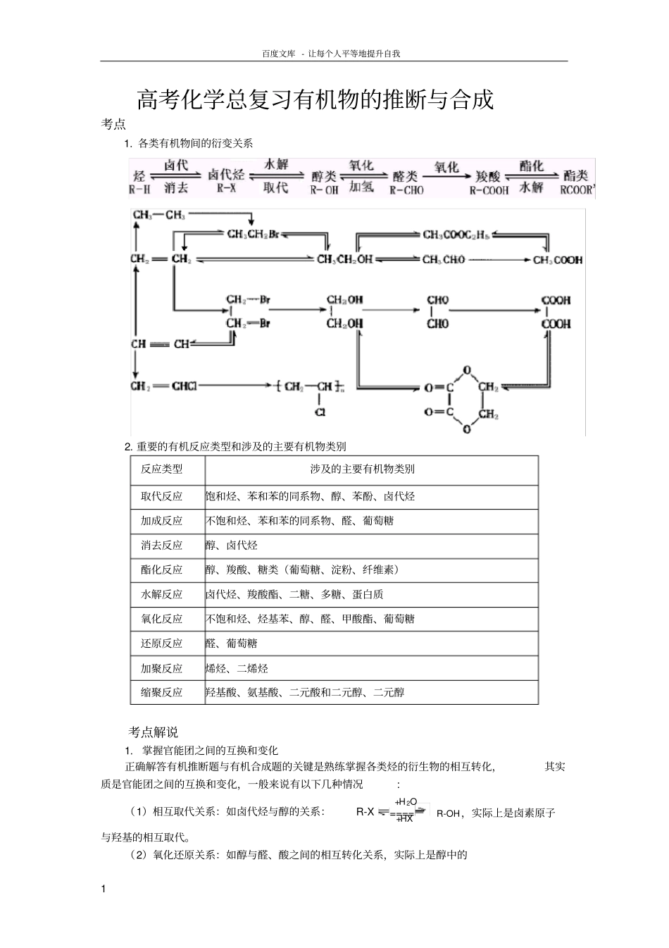 上海格致中学高考化学总复习有机物的推断与合成_第1页