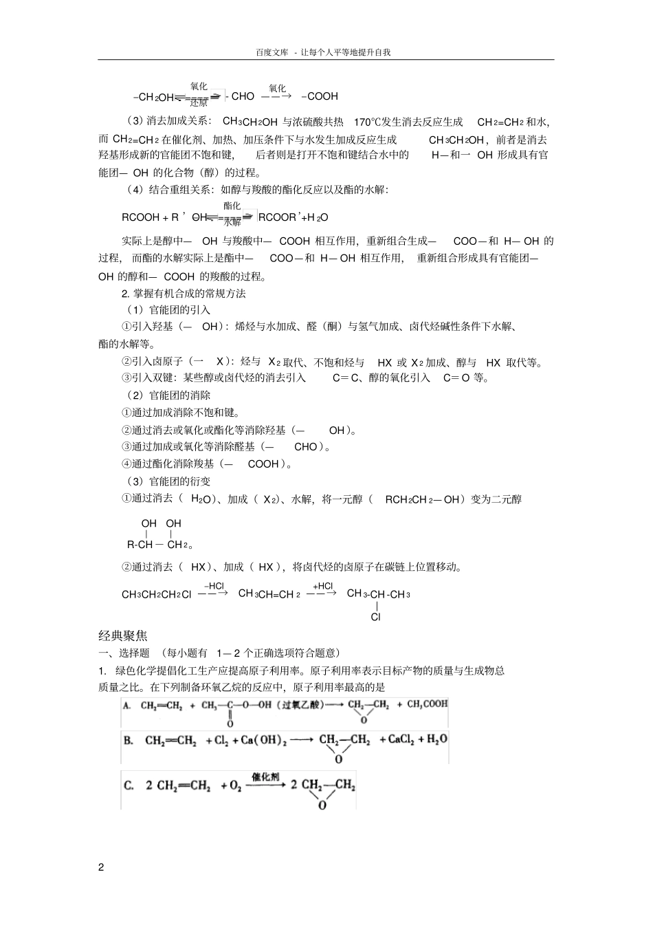 上海格致中学高考化学总复习有机物的推断与合成_第2页