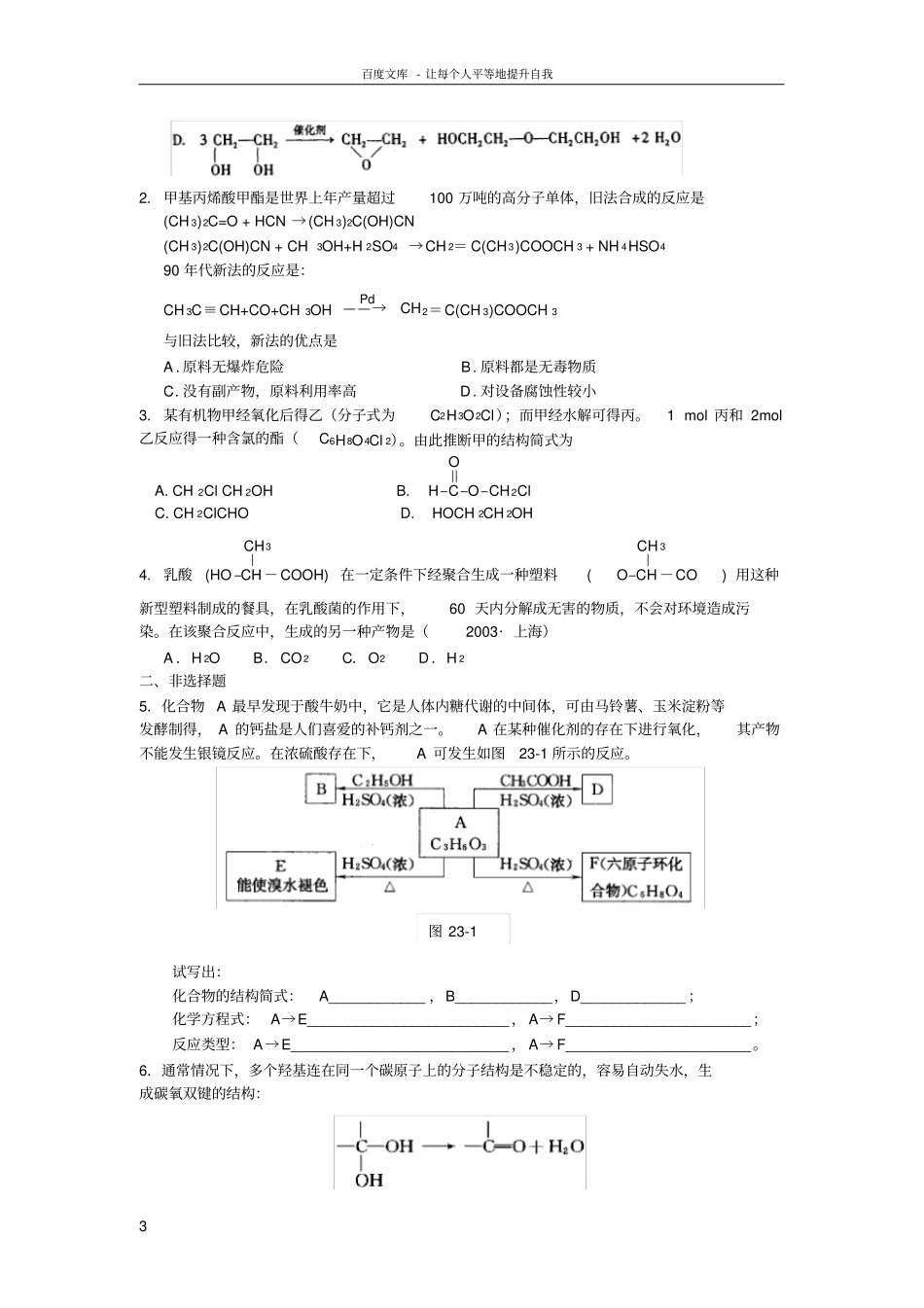 上海格致中学高考化学总复习有机物的推断与合成_第3页