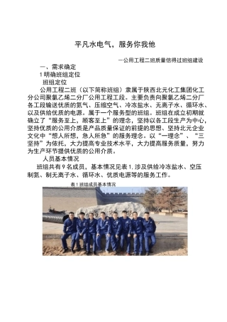 质量信得过班组创建总结