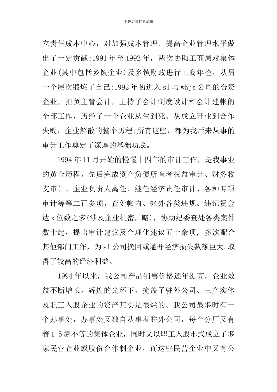 竞聘工程审计主管的演讲稿范文_第2页