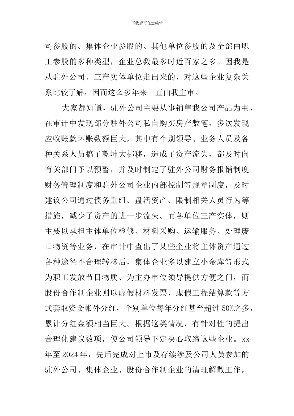 竞聘工程审计主管的演讲稿范文_第3页