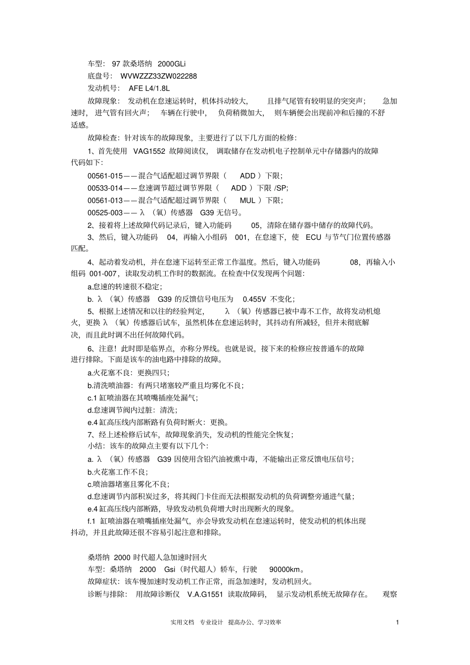 上海桑塔纳2000故障排除实例_第1页