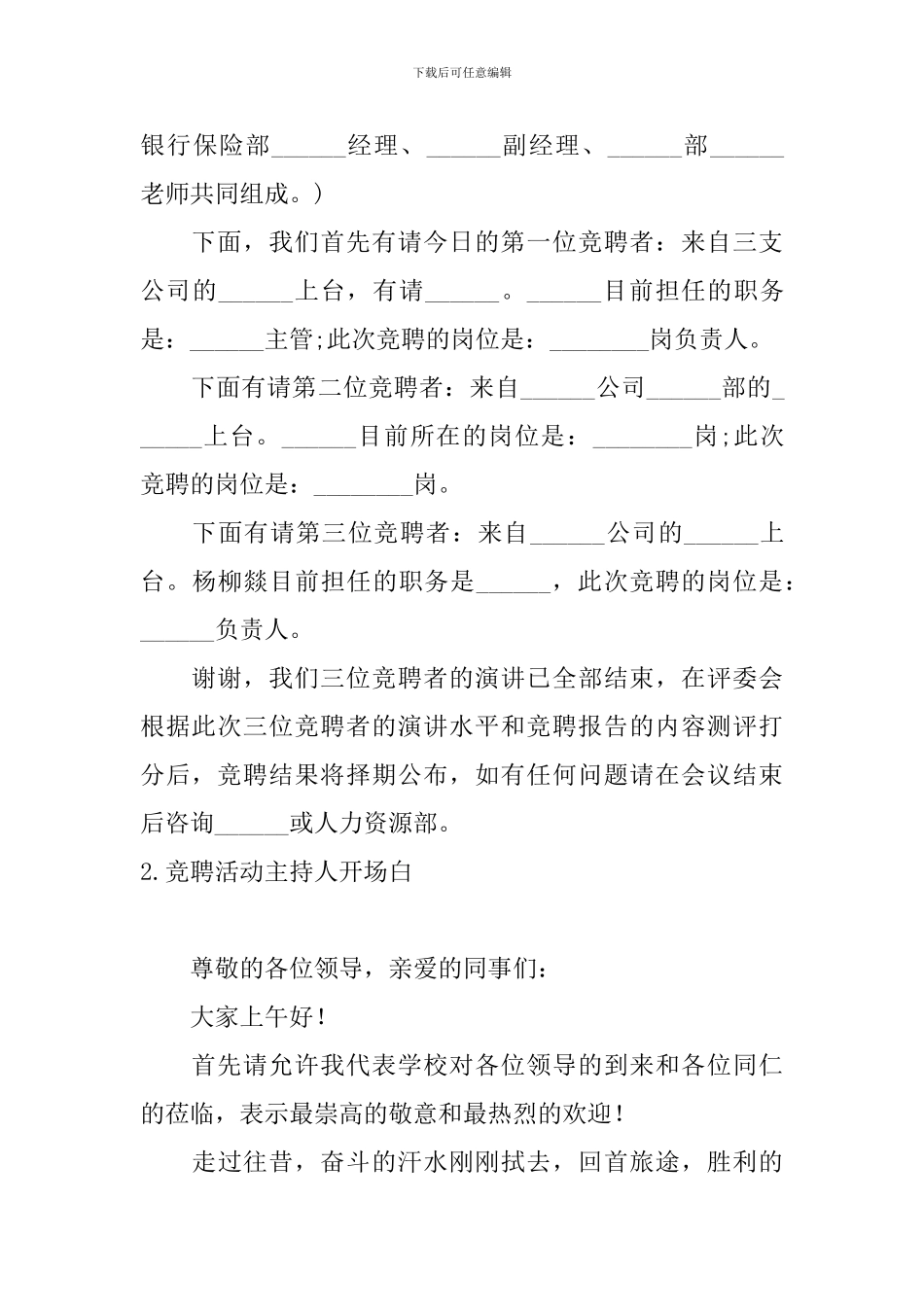 竞聘活动主持人开场白_第2页