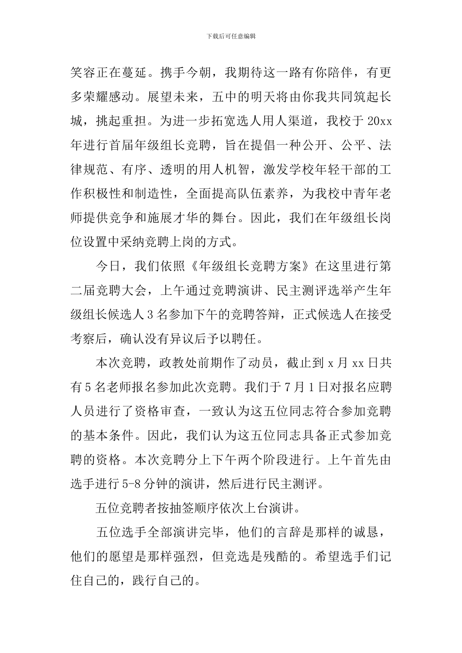 竞聘活动主持人开场白_第3页