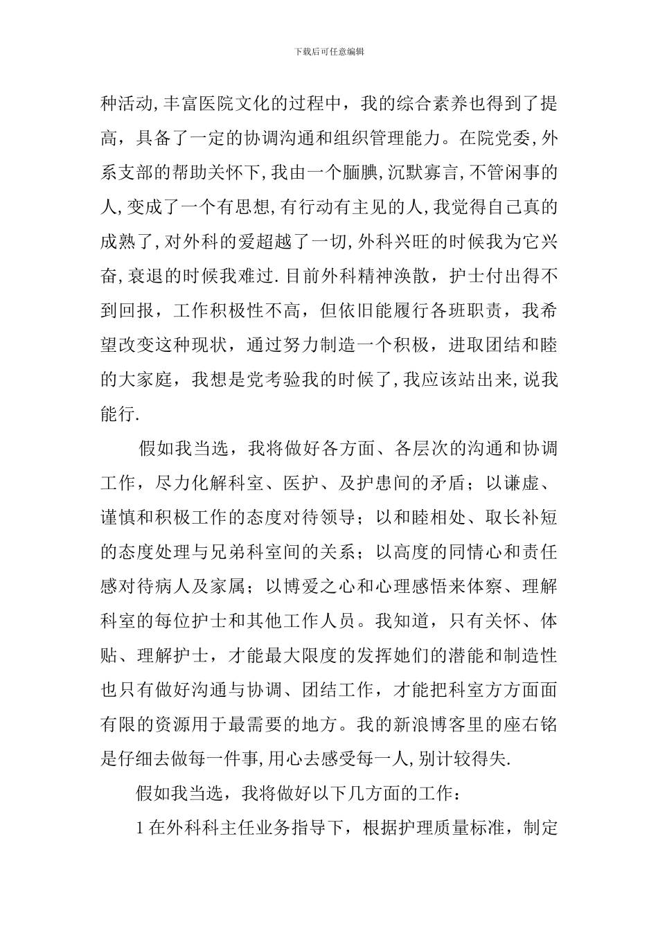 竞聘护士长的发言稿_第2页
