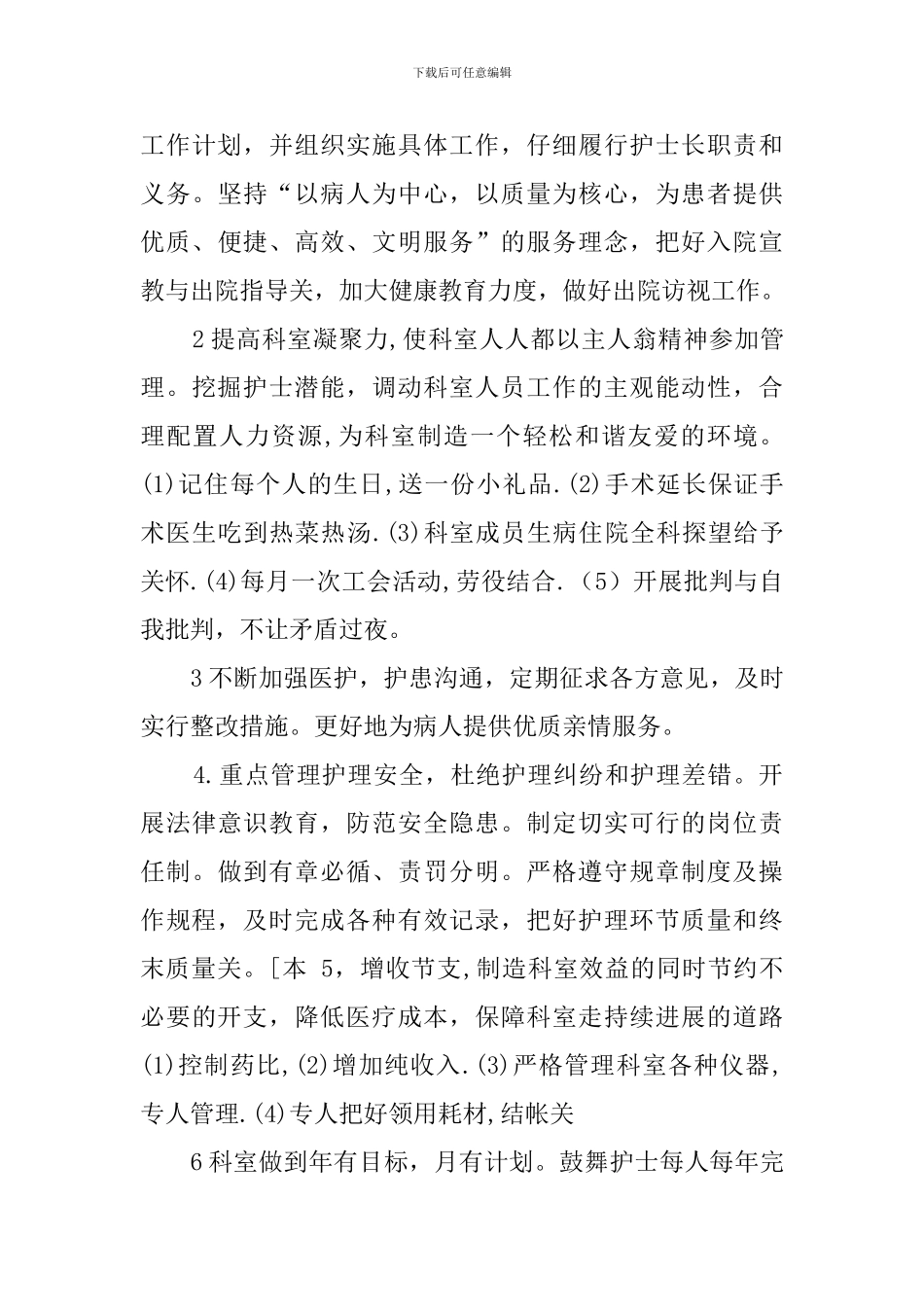 竞聘护士长的发言稿_第3页